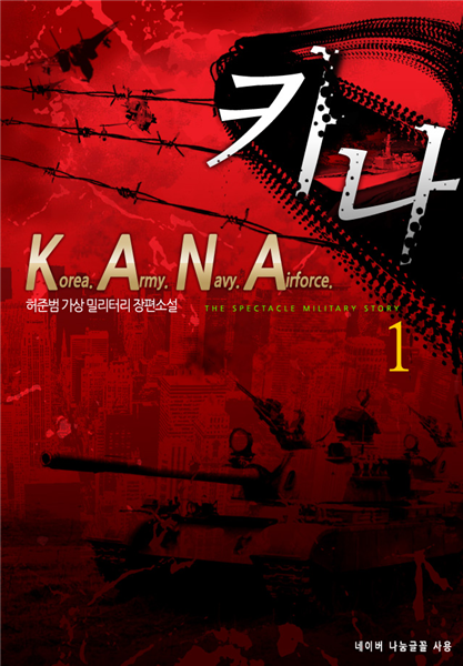 K.A.N.A 1