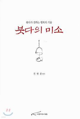 붓다의 미소