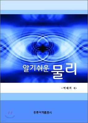 알기쉬운 물리