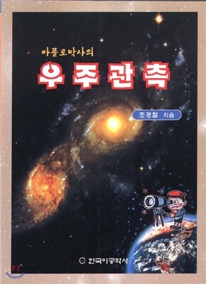 우주관측