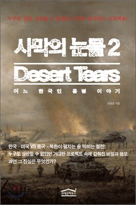 사막의 눈물 2