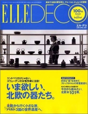 [정기구독]ELLE DECO(계간)