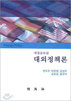 대외정책론