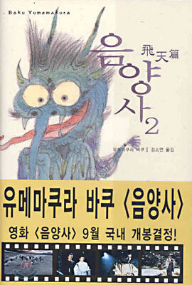 음양사 2
