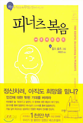 피너츠 복음