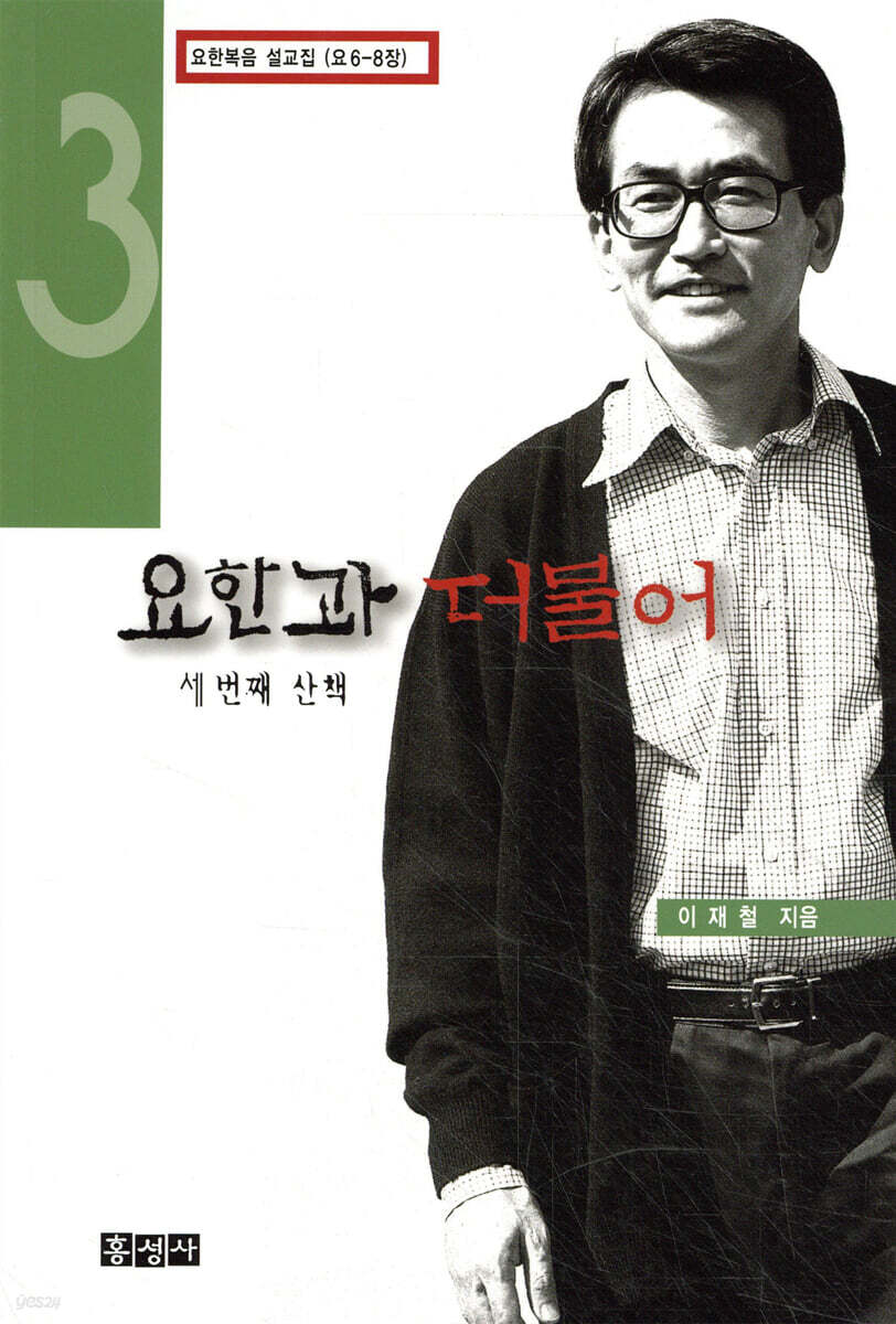 요한과 더불어 3 : 세 번째 산책
