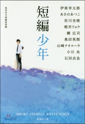 短編少年