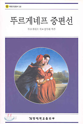 뚜르게네프 중편선