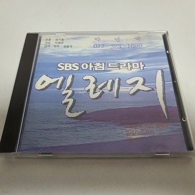 엘레지 - SBS 아침드라마 