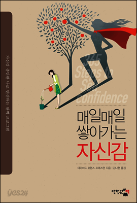 매일매일 쌓아가는 자신감