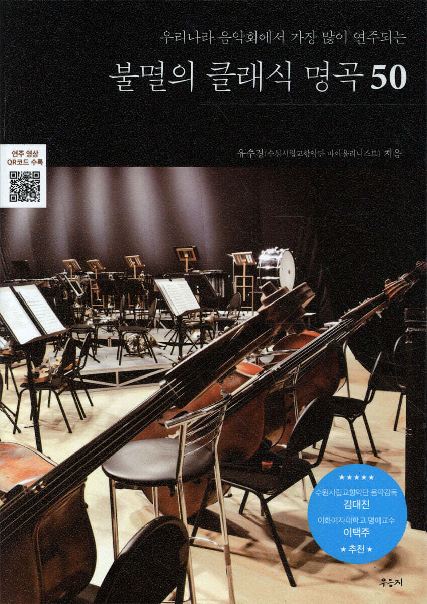 불멸의 클래식 명곡 50