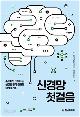 신경망 첫걸음