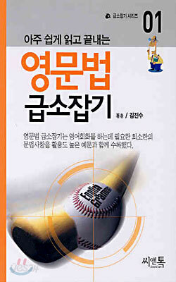 영문법 급소잡기