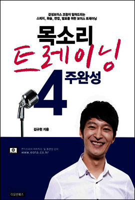 목소리트레이닝 4주완성