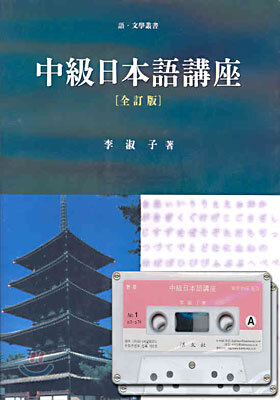 중급일본어강좌