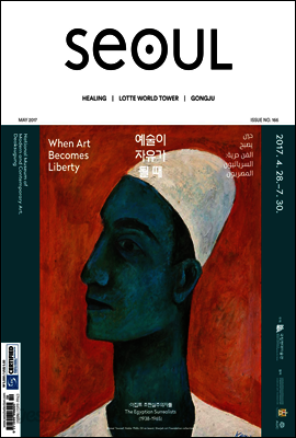 SEOUL Magazine May 2017