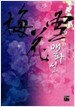 매화설 -김호정