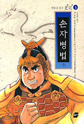 손자병법 중