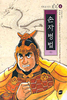 손자병법 하
