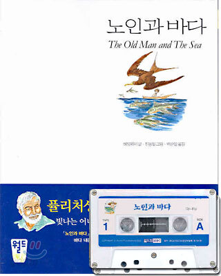 노인과 바다
