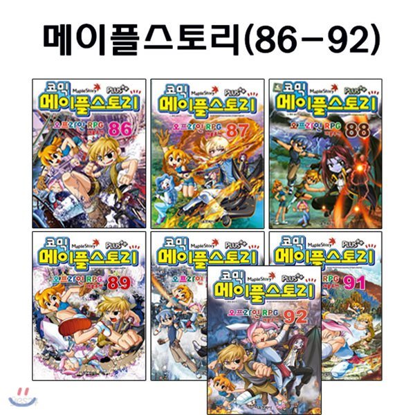 셀카봉증정/코믹 메이플스토리 오프라인 RPG 86-92번 전7권 세트