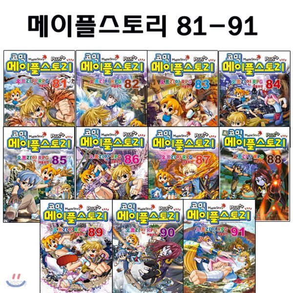 [셀카봉및링핸드폰거치대증정]코믹 메이플스토리 오프라인 RPG 81-91번 전11권 세트