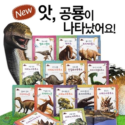 NEW 앗 공룡이나타났어요[전12권] 스미스소니언 공룡박물관
