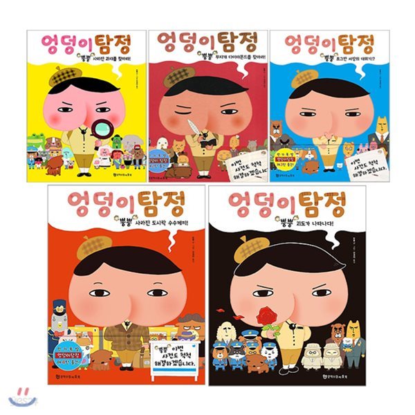 엉덩이 탐정 1~5권 세트/아동도서+노트 증정