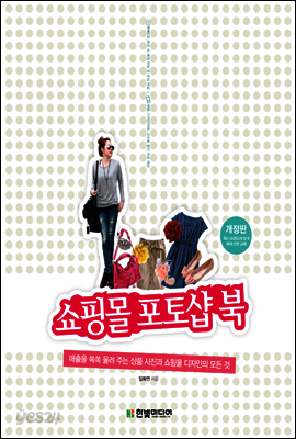 쇼핑몰 포토샵 북