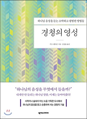 경청의 영성