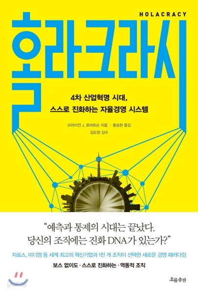 홀라크라시