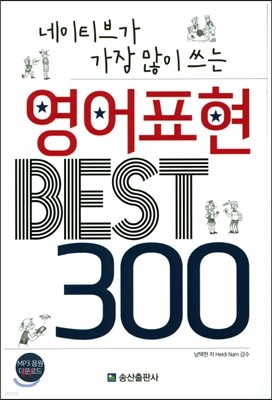 영어표현 Best 300