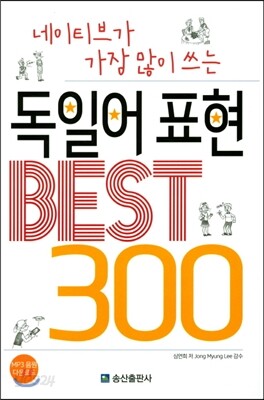 독일어 표현 Best 300