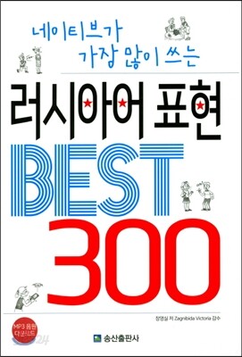 러시아어 표현 Best 300