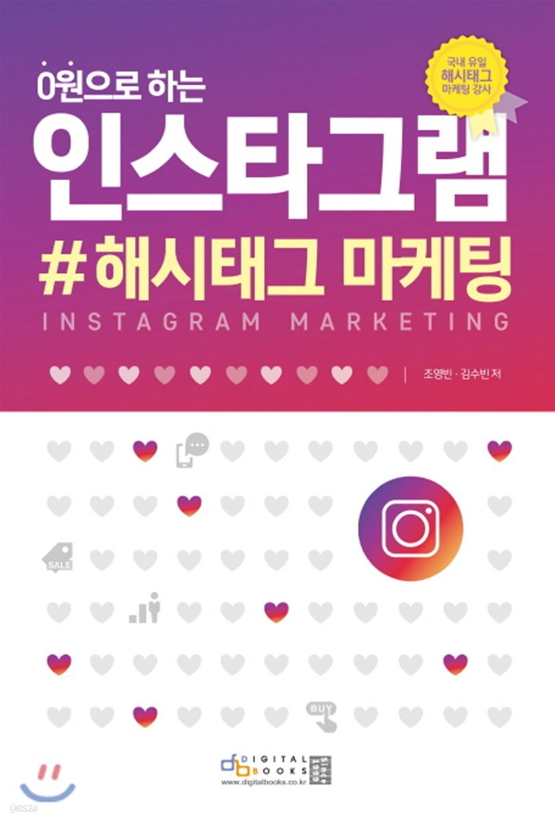 인스타그램 #해시태그 마케팅