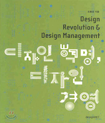 디자인 혁명 디자인 경영