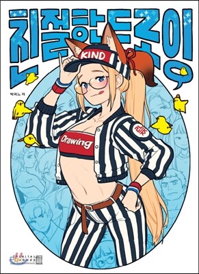 친절한 드로잉