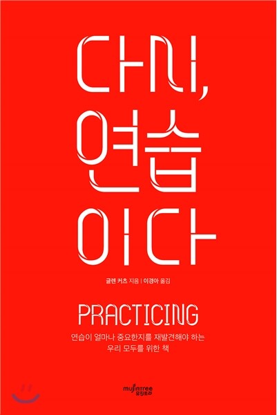 다시, 연습이다