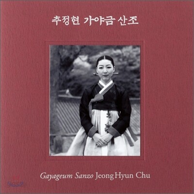 추정현 - 가야금 산조