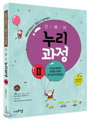 민쌤의 누리과정 2