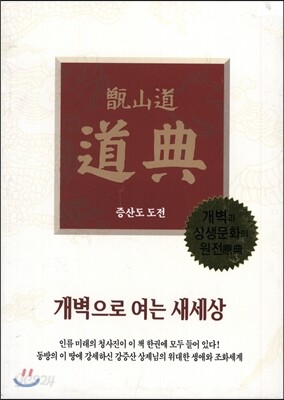 증산도 도전(가죽)(단본)(박엽지)