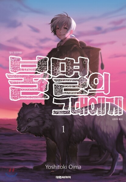 불멸의 그대에게 1