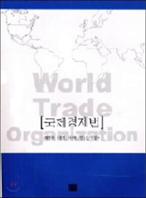 국제경제법
