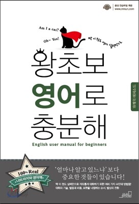 왕초보 영어로 충분해