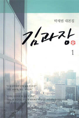 김과장 대본집 1
