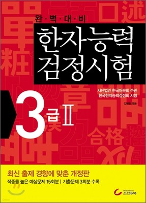 한자능력검정시험 3급 2