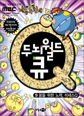 두뇌월드 큐 9