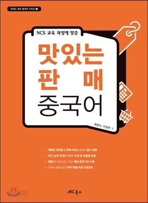 맛있는 판매 중국어