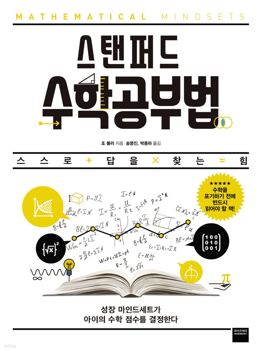 스탠퍼드 수학공부법