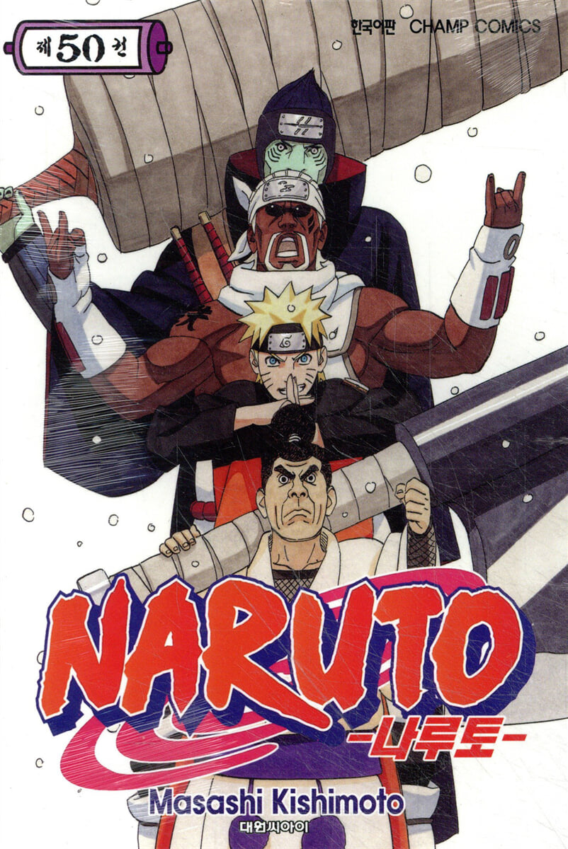 NARUTO 나루토 50